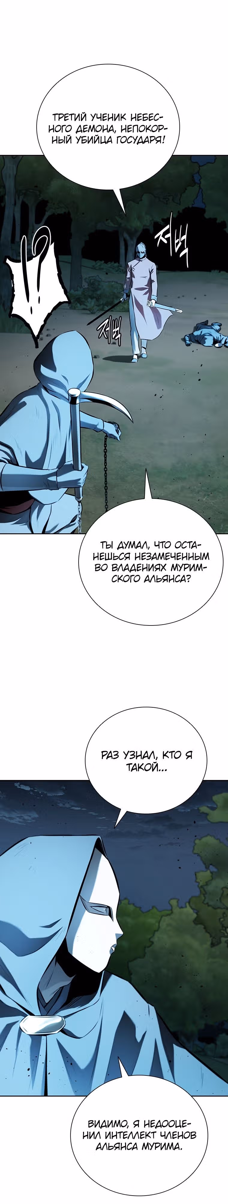 Император Меча Лунной Тени — Том 1 · Глава 65, страница 16