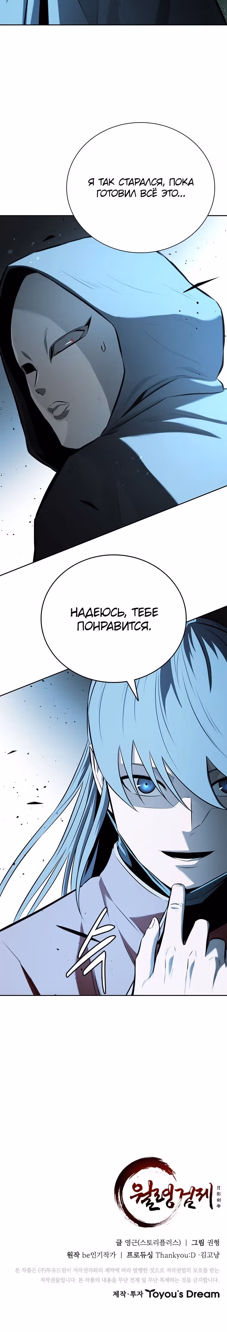 Император Меча Лунной Тени — Том 1 · Глава 65, страница 33