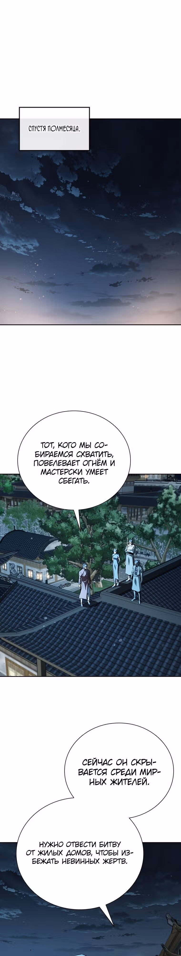 Император Меча Лунной Тени — Том 1 · Глава 65, страница 5