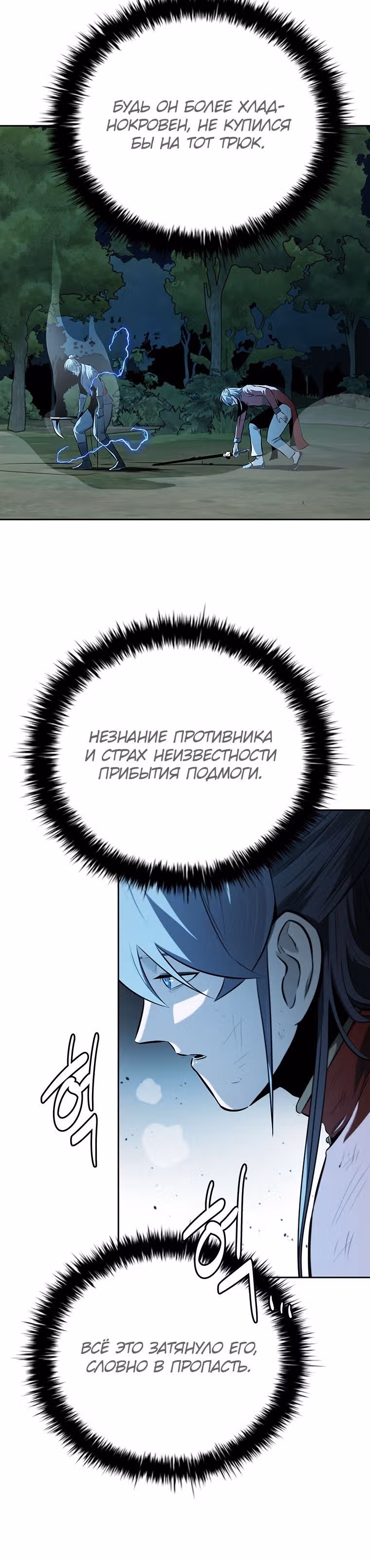Император Меча Лунной Тени — Том 1 · Глава 66, страница 29