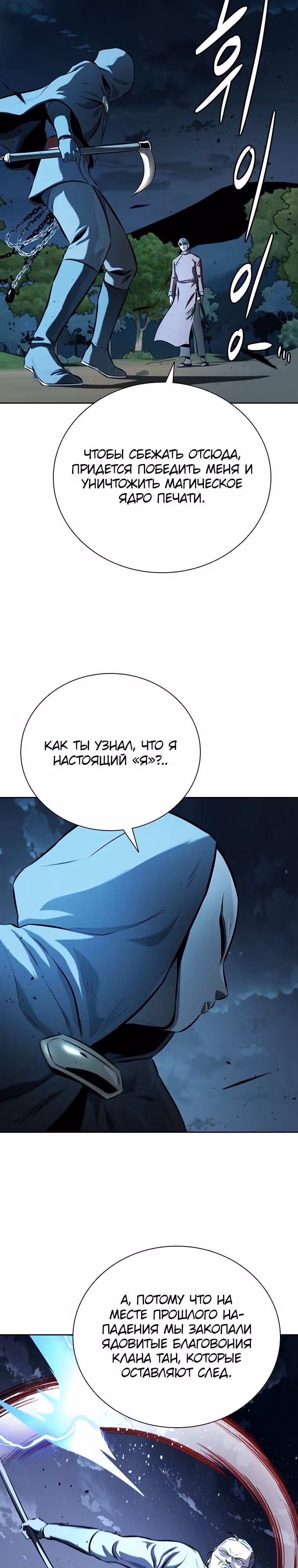 Император Меча Лунной Тени — Том 1 · Глава 66, страница 4