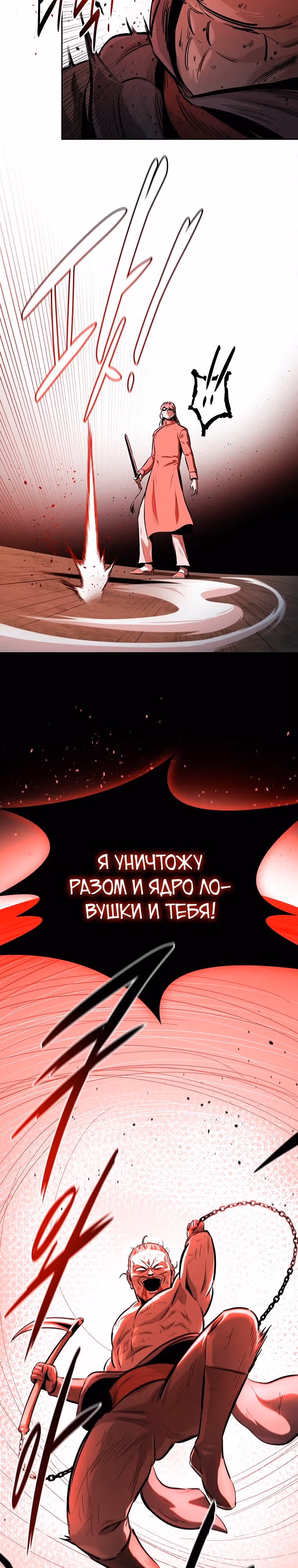 Император Меча Лунной Тени — Том 1 · Глава 66, страница 31