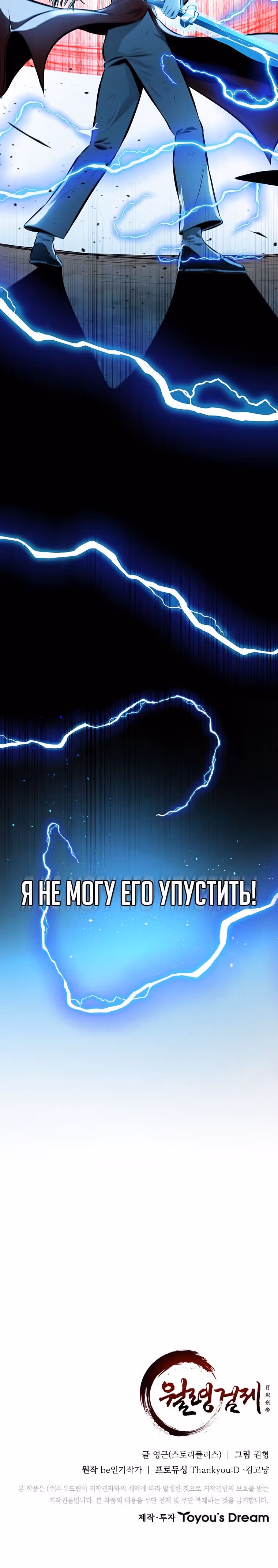 Император Меча Лунной Тени — Том 1 · Глава 66, страница 35