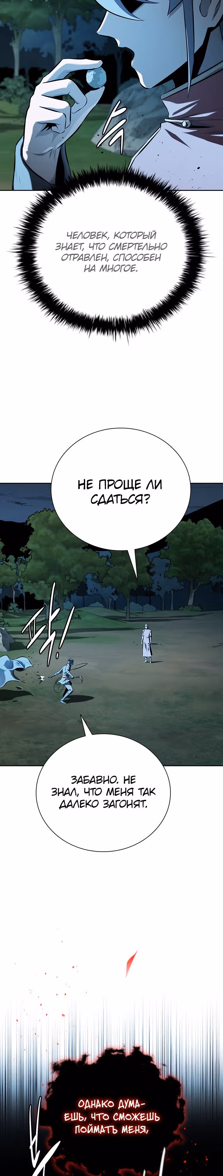 Император Меча Лунной Тени — Том 1 · Глава 66, страница 6