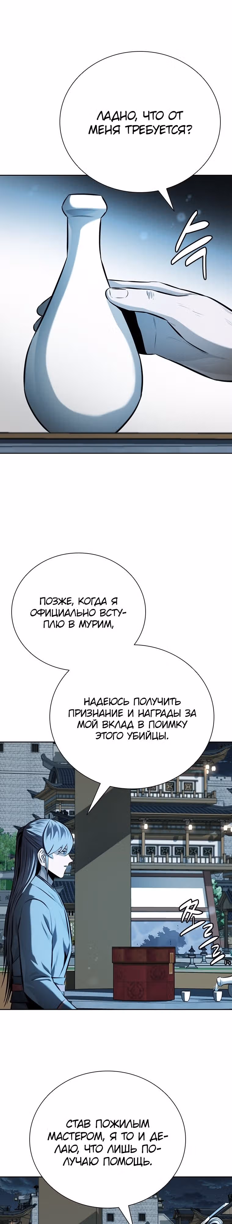 Император Меча Лунной Тени — Том 1 · Глава 67, страница 31