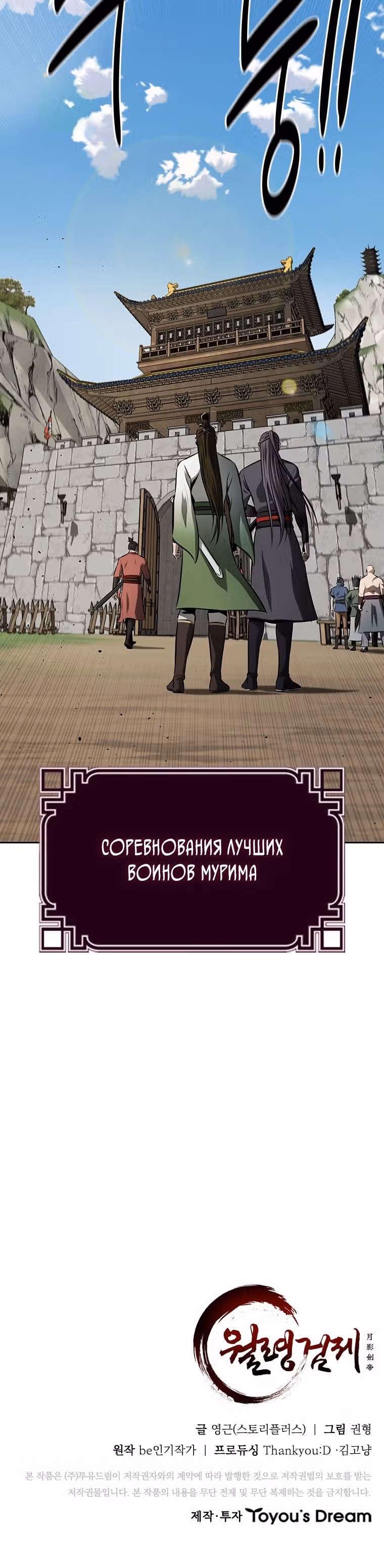 Император Меча Лунной Тени — Том 1 · Глава 67, страница 36