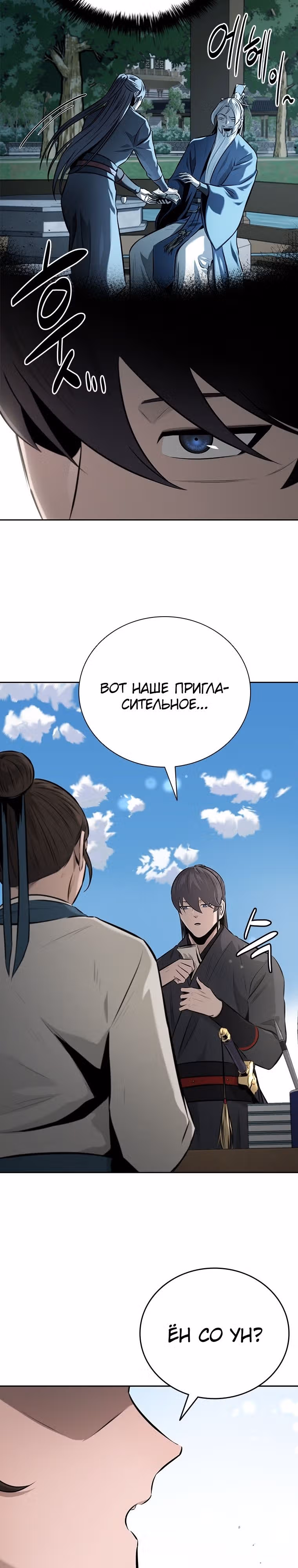 Император Меча Лунной Тени — Том 1 · Глава 68, страница 2