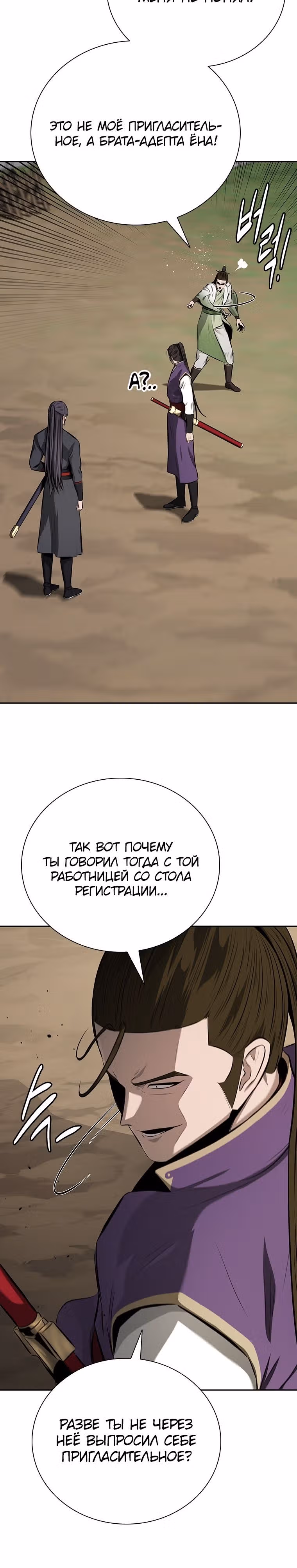 Император Меча Лунной Тени — Том 1 · Глава 68, страница 19