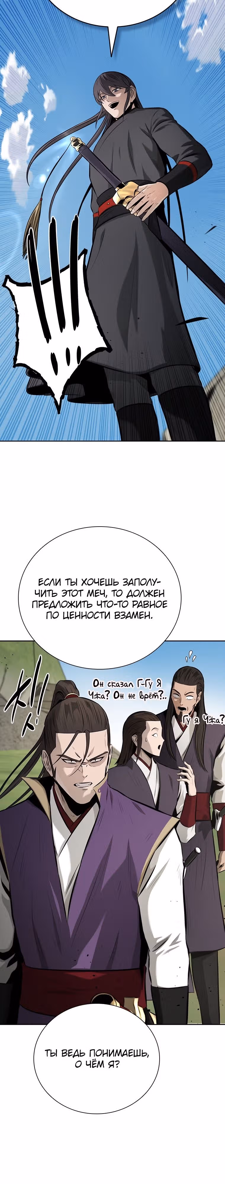 Император Меча Лунной Тени — Том 1 · Глава 69, страница 5