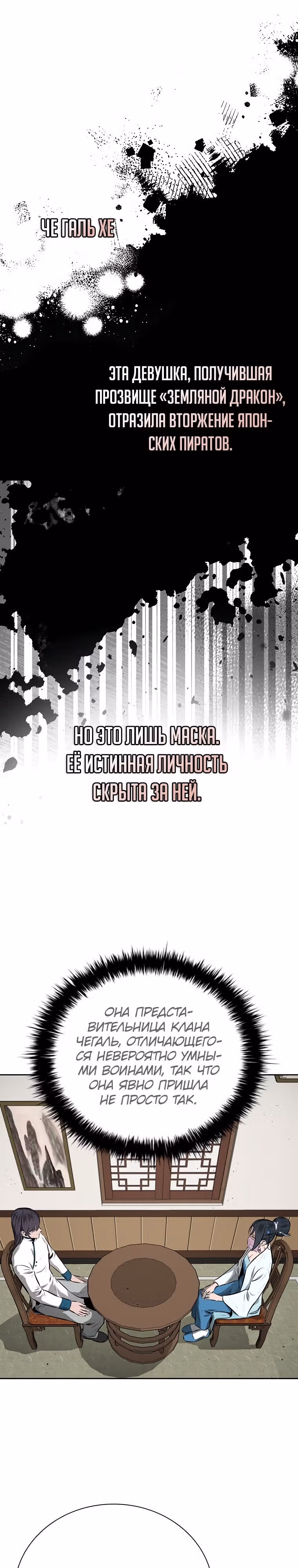Император Меча Лунной Тени — Том 1 · Глава 70, страница 1
