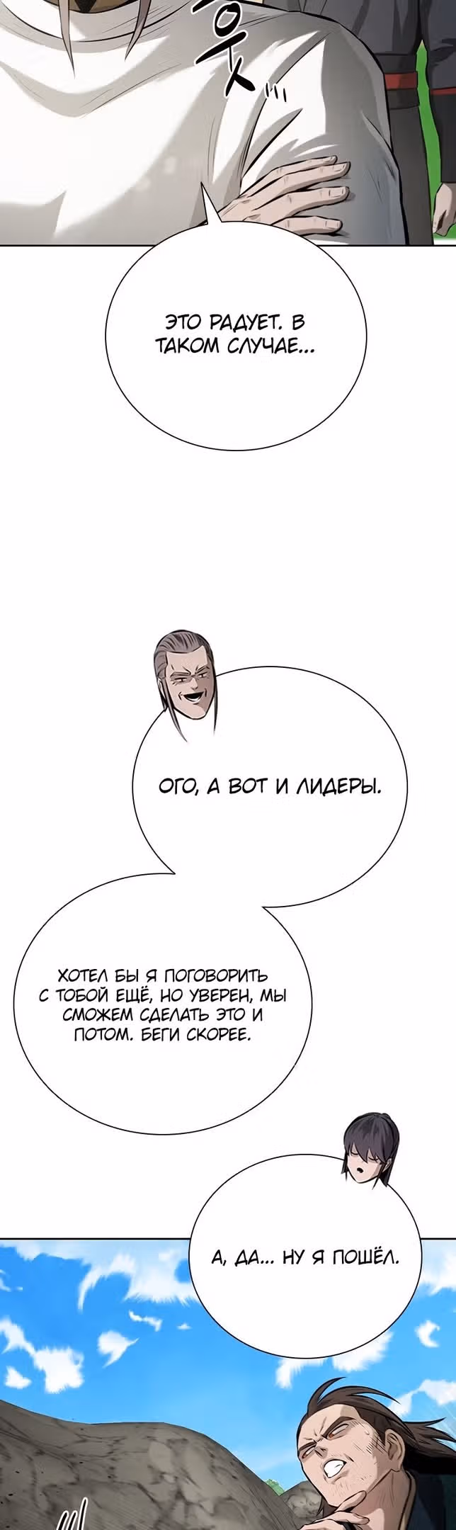 Император Меча Лунной Тени — Том 1 · Глава 71, страница 49