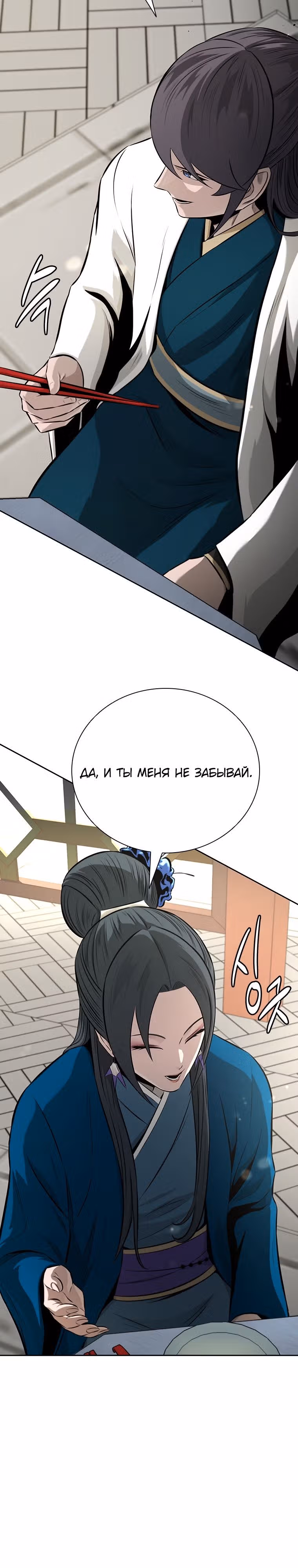 Император Меча Лунной Тени — Том 1 · Глава 73, страница 13