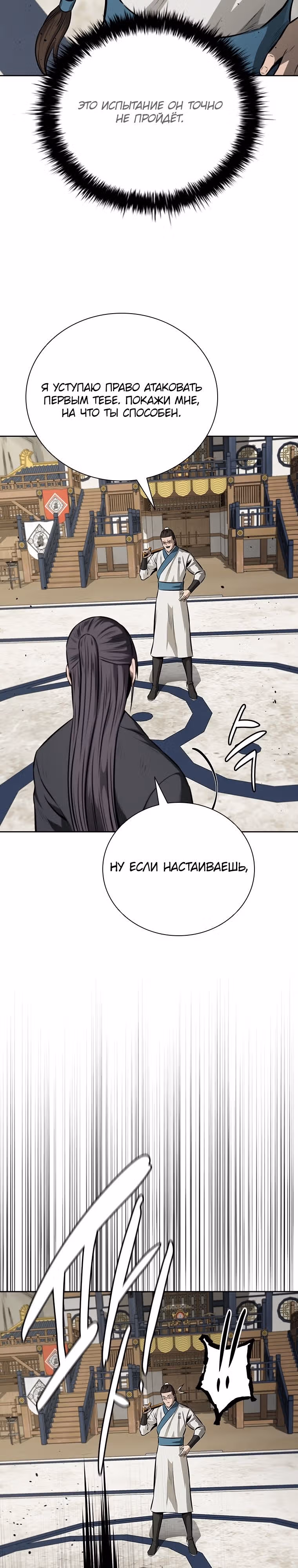 Император Меча Лунной Тени — Том 1 · Глава 73, страница 19