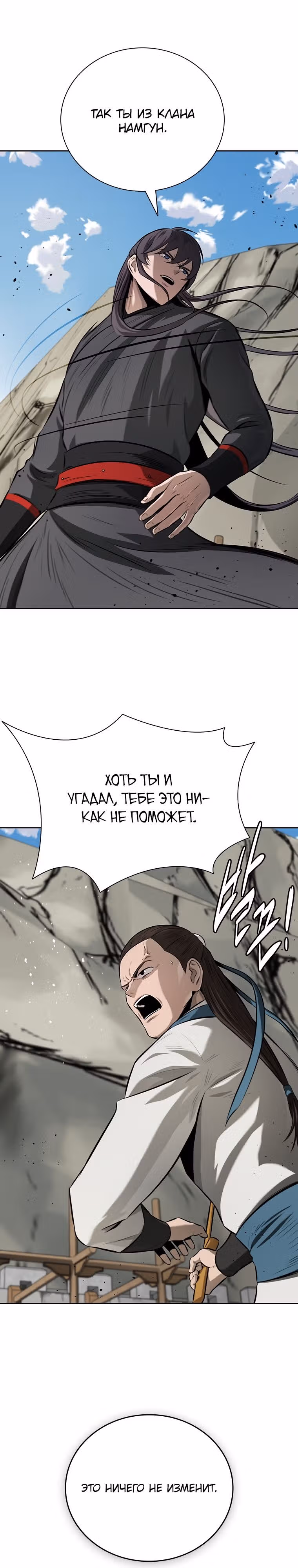 Император Меча Лунной Тени — Том 1 · Глава 73, страница 22