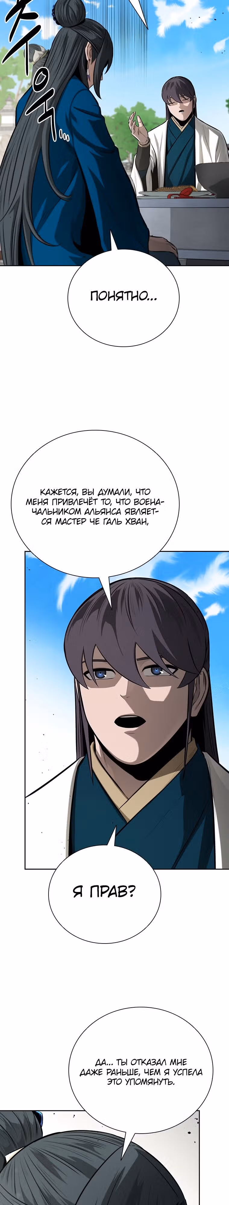 Император Меча Лунной Тени — Том 1 · Глава 73, страница 10