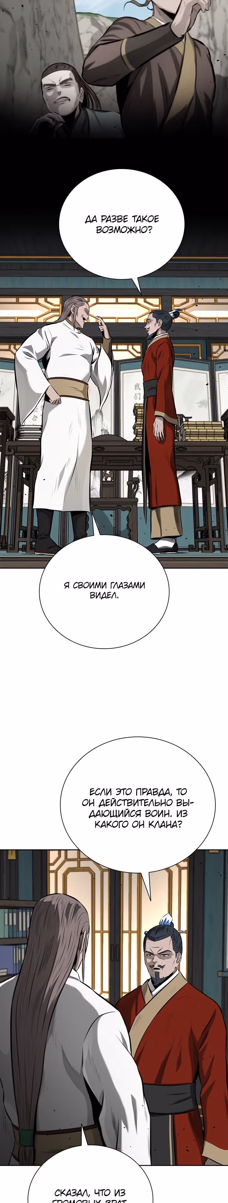 Император Меча Лунной Тени — Том 1 · Глава 74, страница 16