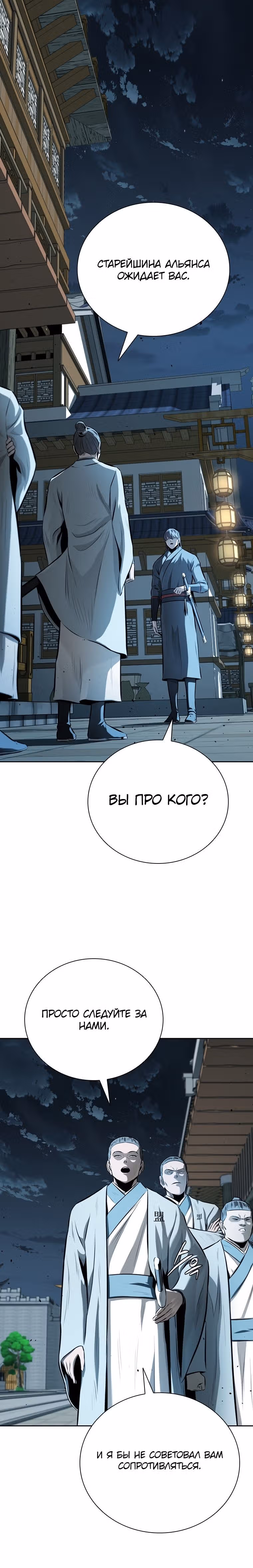 Император Меча Лунной Тени — Том 1 · Глава 74, страница 21