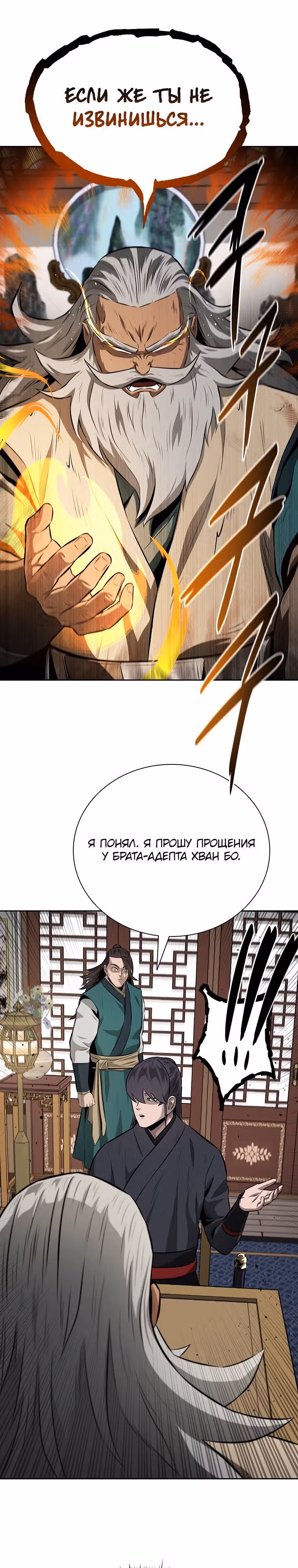 Император Меча Лунной Тени — Том 1 · Глава 74, страница 29