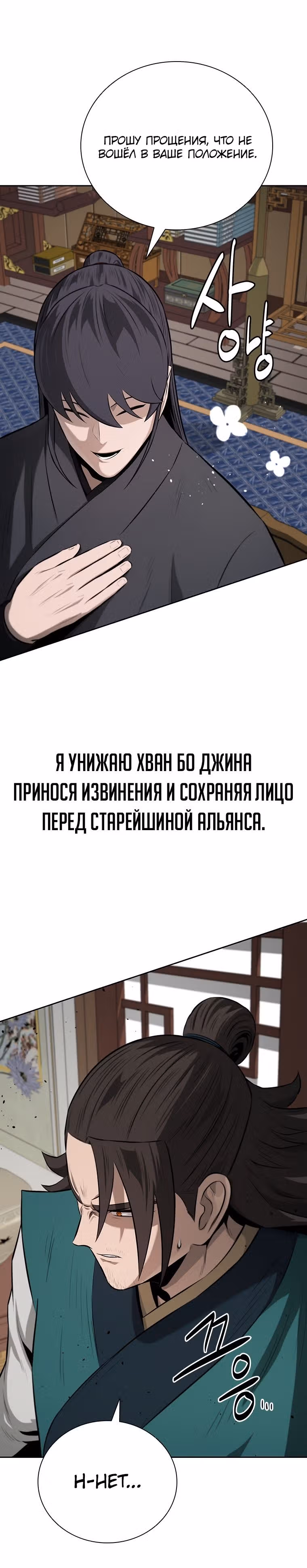 Император Меча Лунной Тени — Том 1 · Глава 75, страница 7