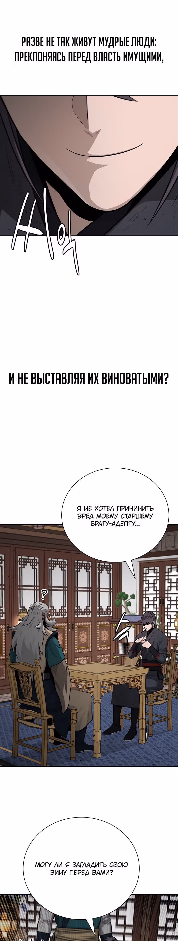 Император Меча Лунной Тени — Том 1 · Глава 75, страница 8