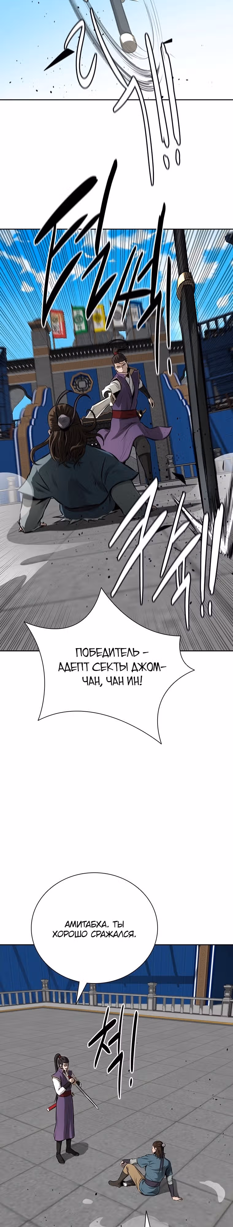 Император Меча Лунной Тени — Том 1 · Глава 77, страница 16