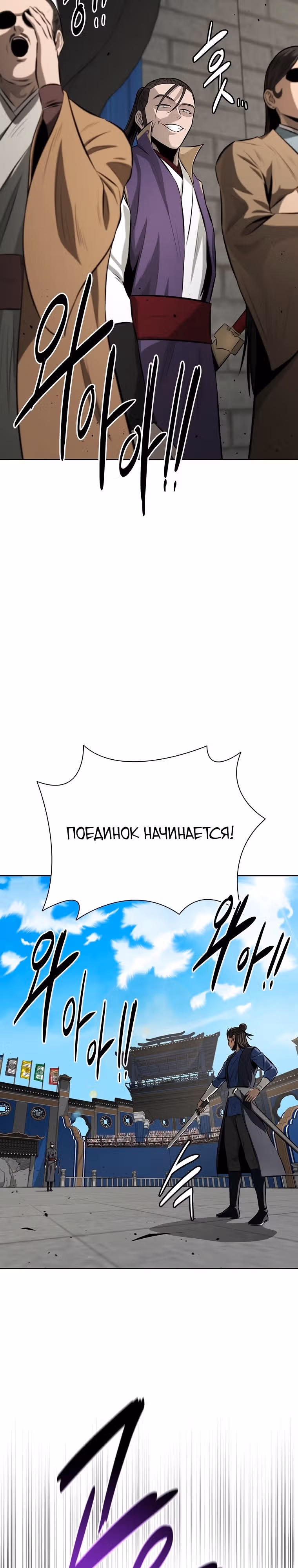 Император Меча Лунной Тени — Том 1 · Глава 77, страница 20
