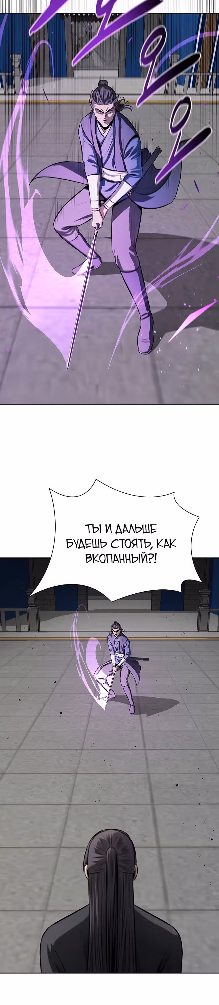 Император Меча Лунной Тени — Том 1 · Глава 77, страница 21