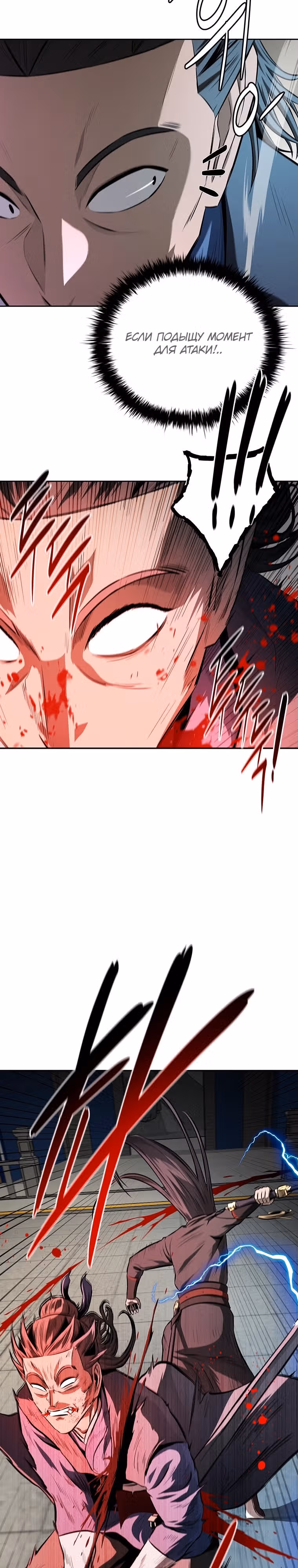 Император Меча Лунной Тени — Том 1 · Глава 77, страница 23