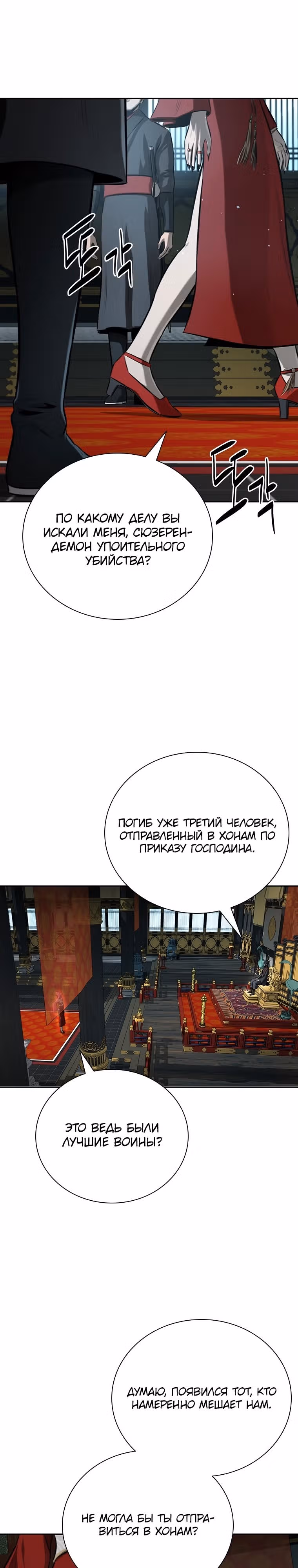 Император Меча Лунной Тени — Том 1 · Глава 77, страница 29