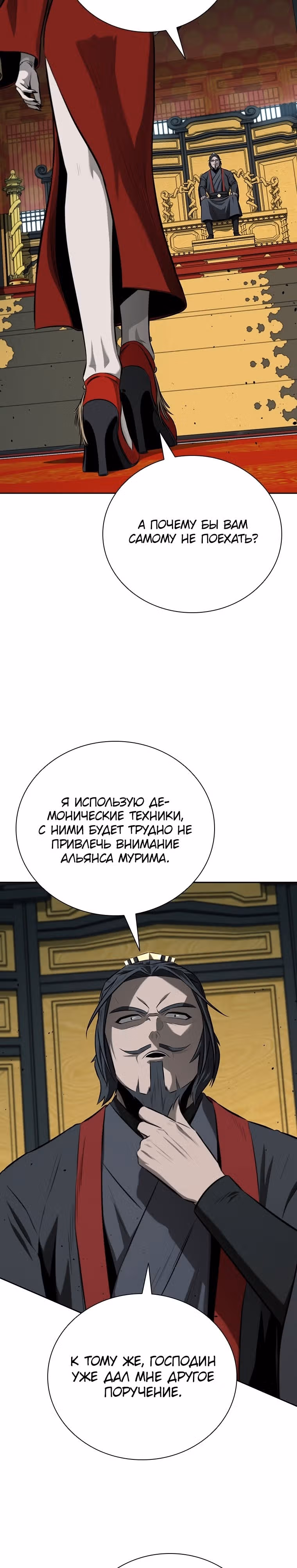 Император Меча Лунной Тени — Том 1 · Глава 77, страница 30