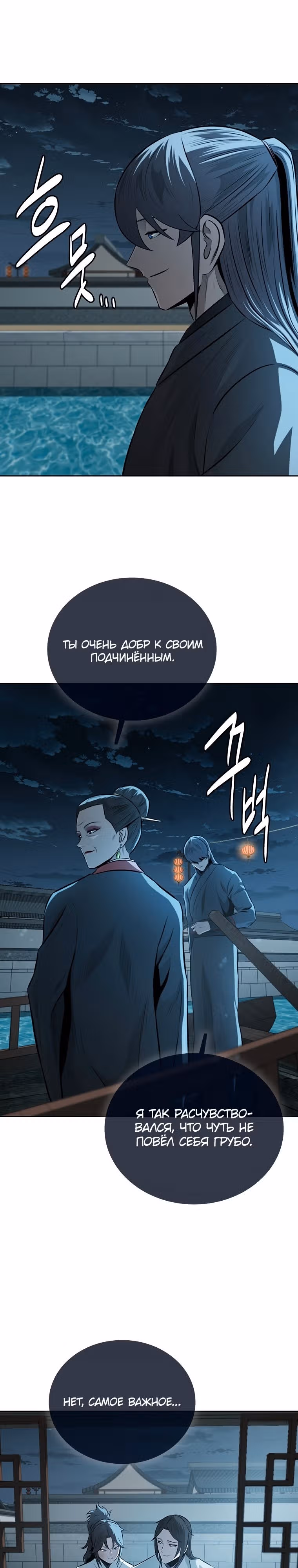 Император Меча Лунной Тени — Том 1 · Глава 77, страница 8