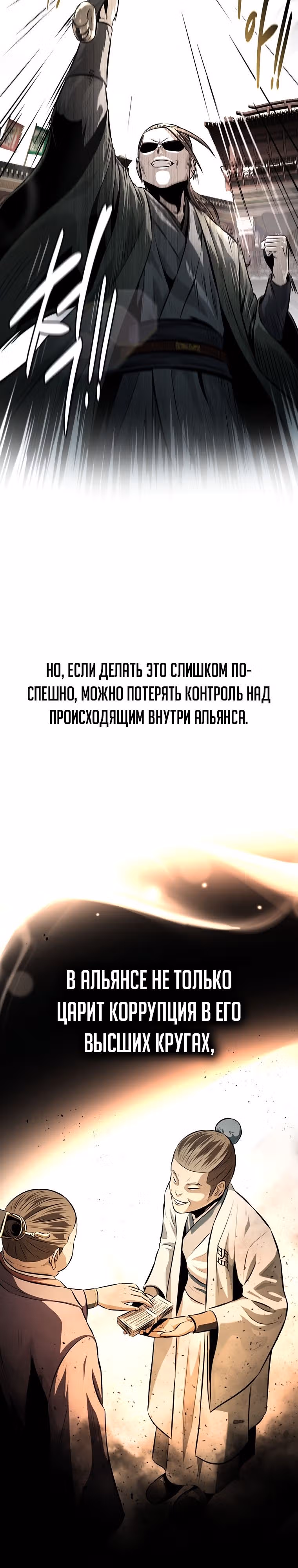 Император Меча Лунной Тени — Том 1 · Глава 76, страница 16