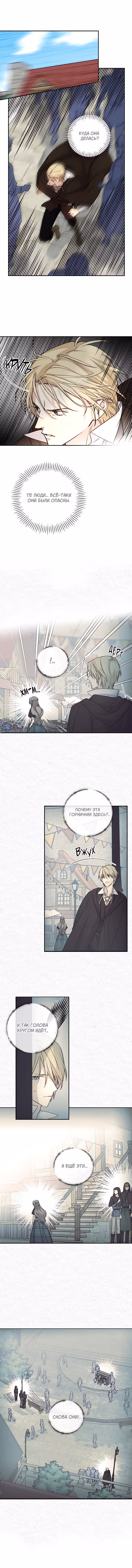 Способная горничная — Том 1 · Глава 31, страница 5