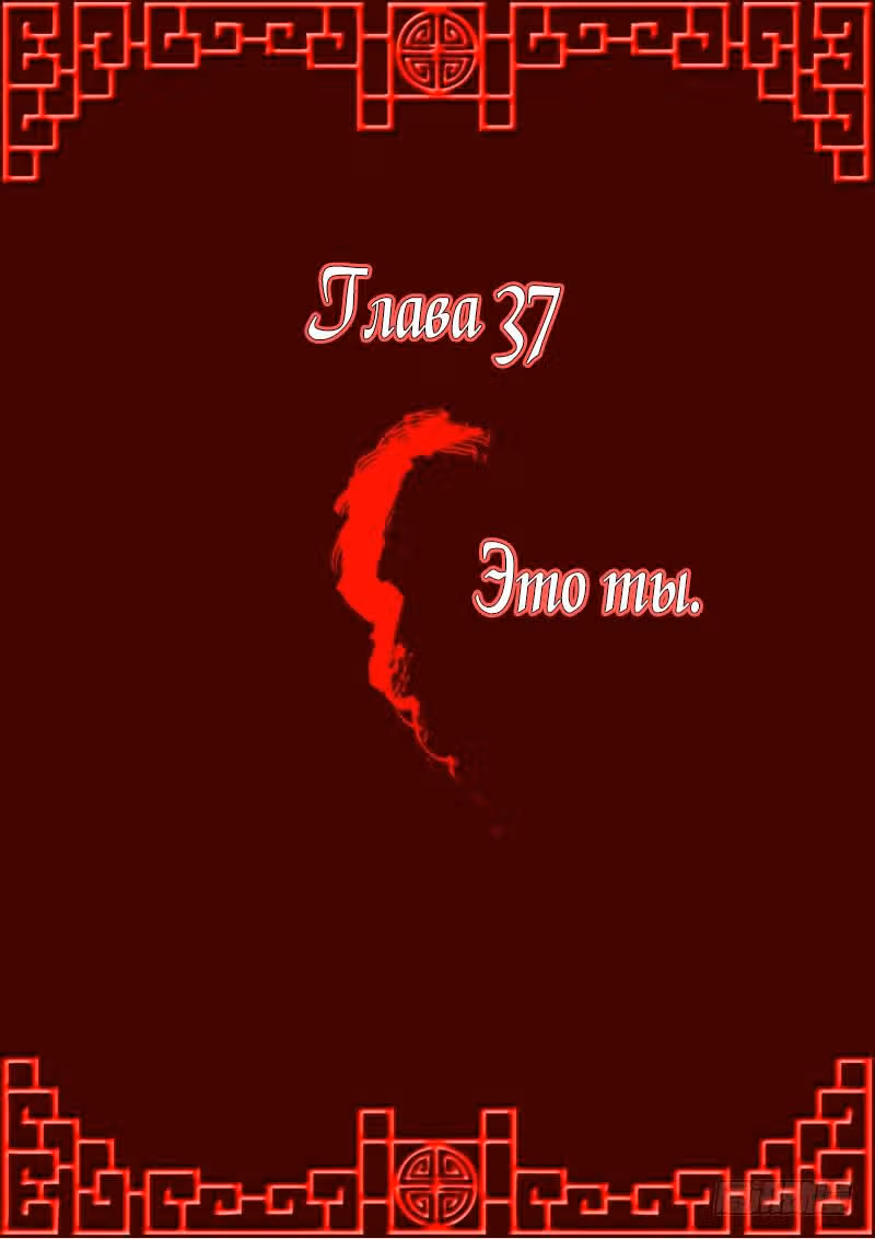 Имперская наложница — Том 1 · Глава 37, страница 1