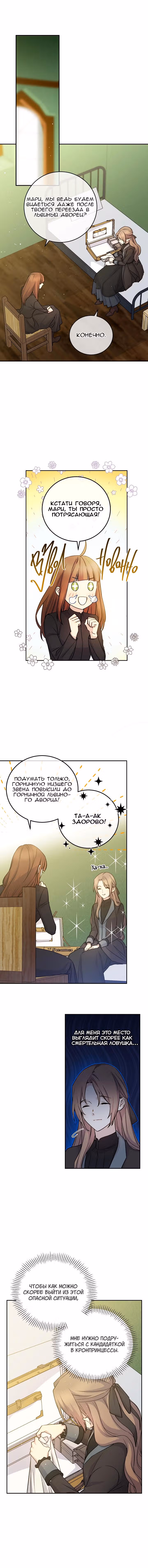 Способная горничная — Том 1 · Глава 34, страница 1