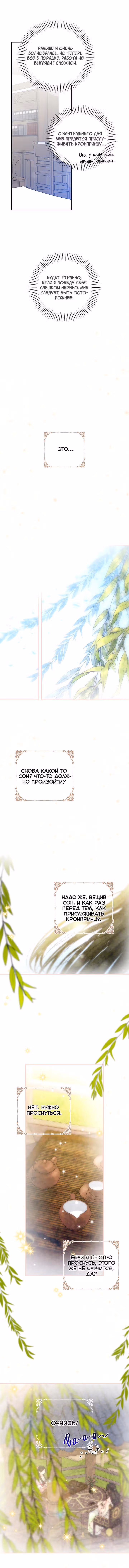 Способная горничная — Том 1 · Глава 34, страница 10