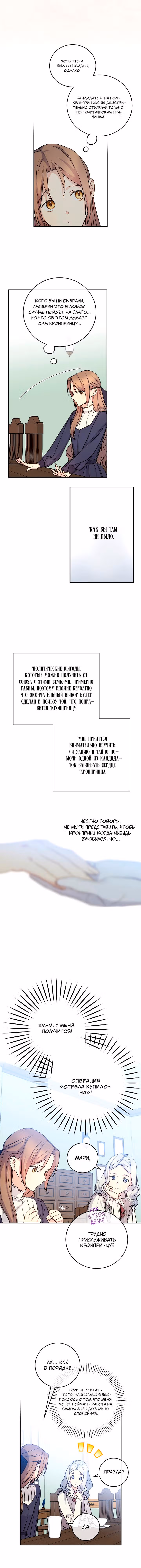 Способная горничная — Том 1 · Глава 36, страница 3