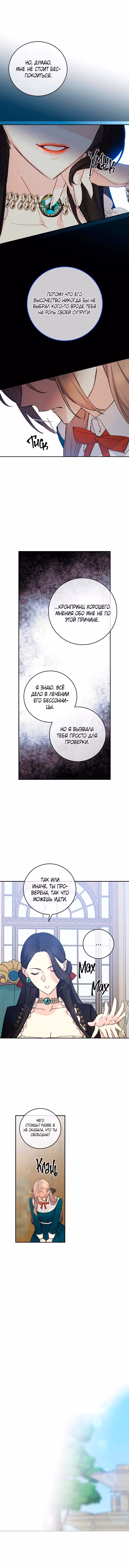 Способная горничная — Том 1 · Глава 37, страница 10