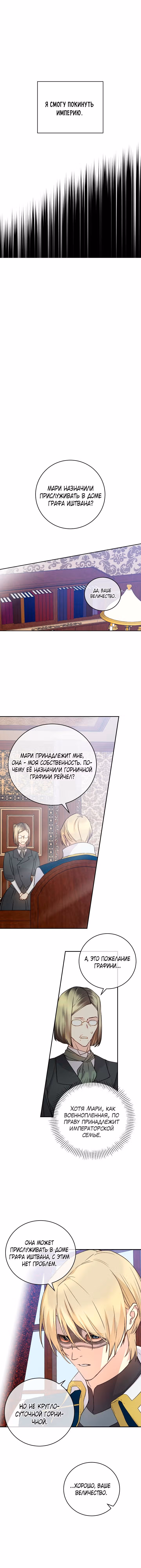 Способная горничная — Том 1 · Глава 38, страница 8
