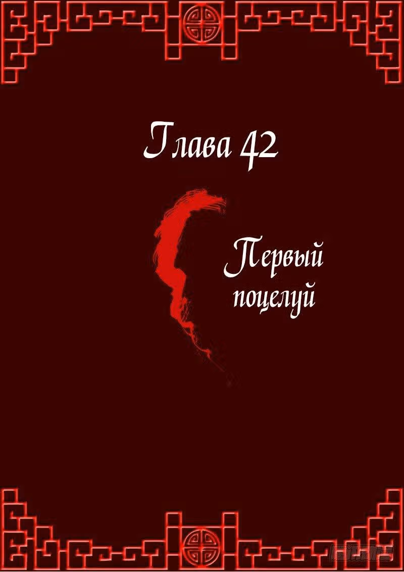 Имперская наложница — Том 1 · Глава 42, страница 1