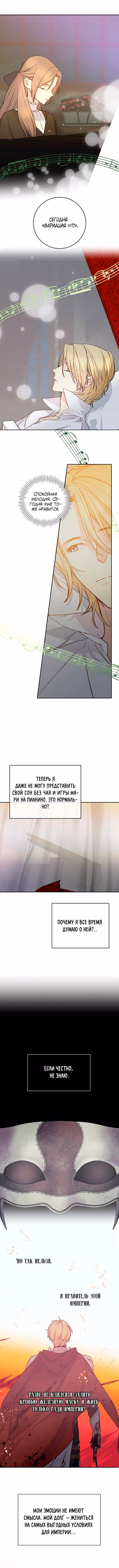 Способная горничная — Том 1 · Глава 40, страница 9