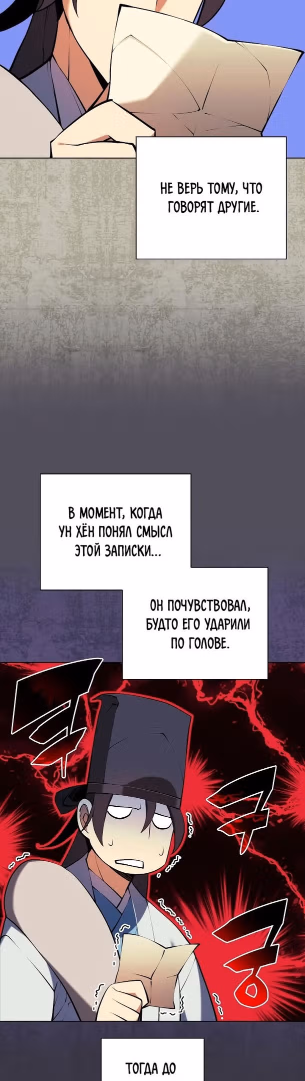 Легендарный мечник учёный — Том 1 · Глава 86, страница 33