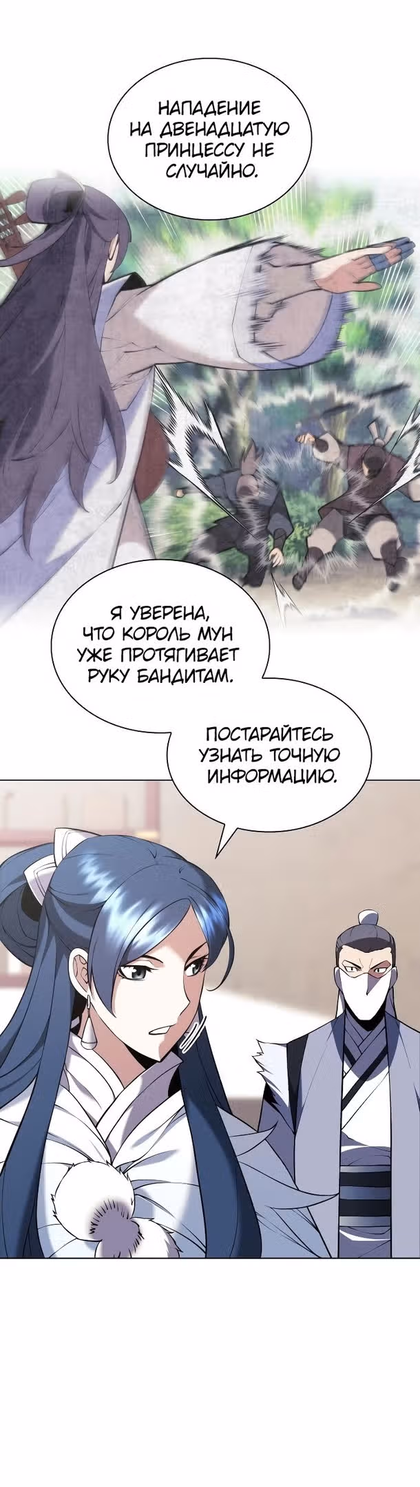 Легендарный мечник учёный — Том 1 · Глава 86, страница 43