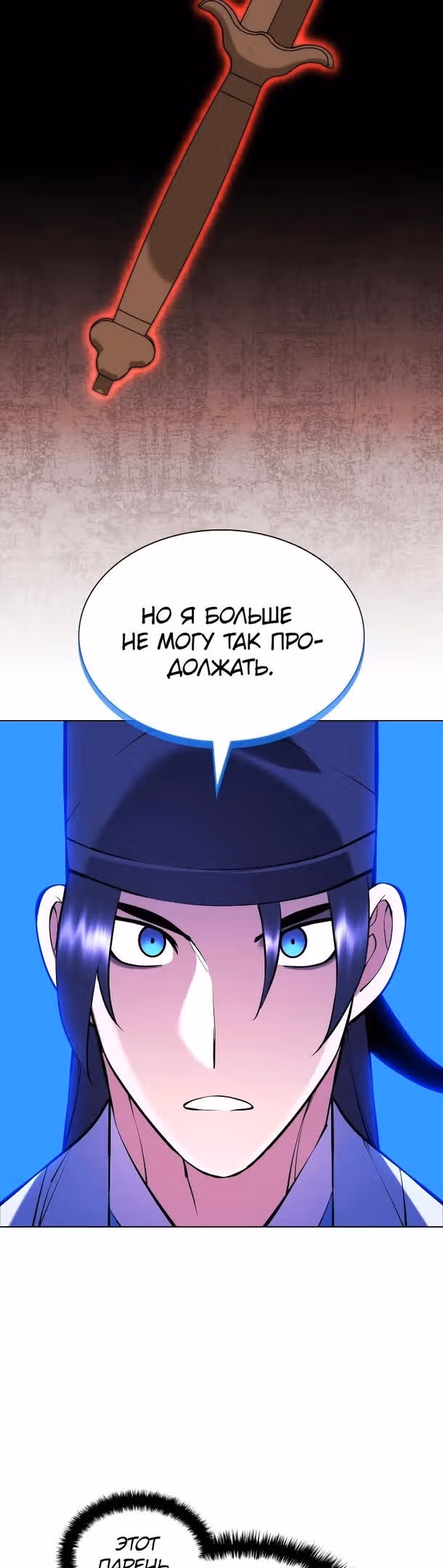 Легендарный мечник учёный — Том 1 · Глава 87, страница 39