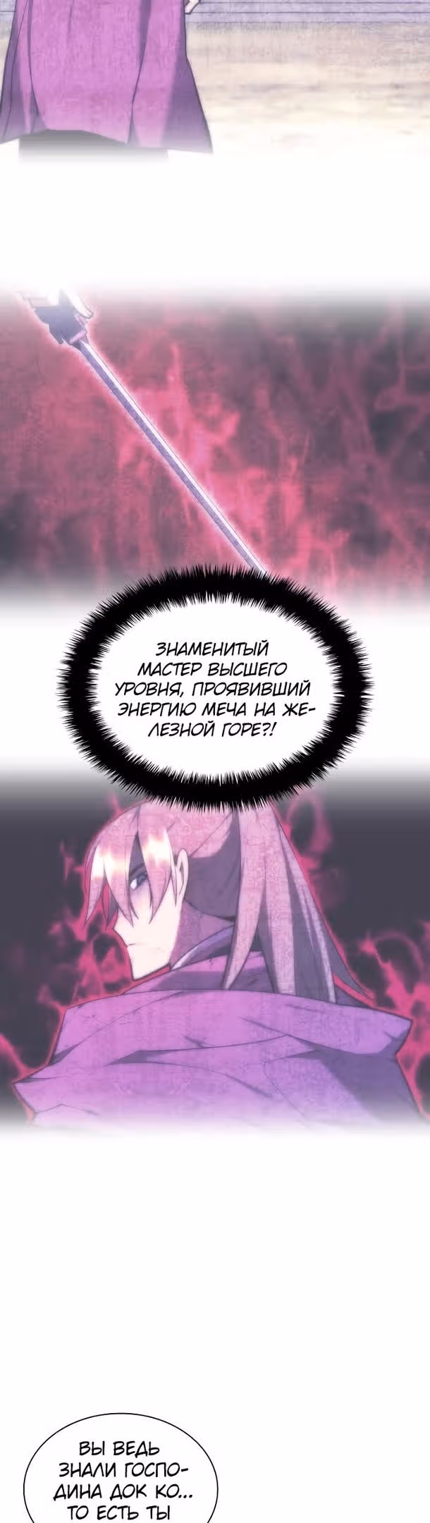 Легендарный мечник учёный — Том 1 · Глава 88, страница 11