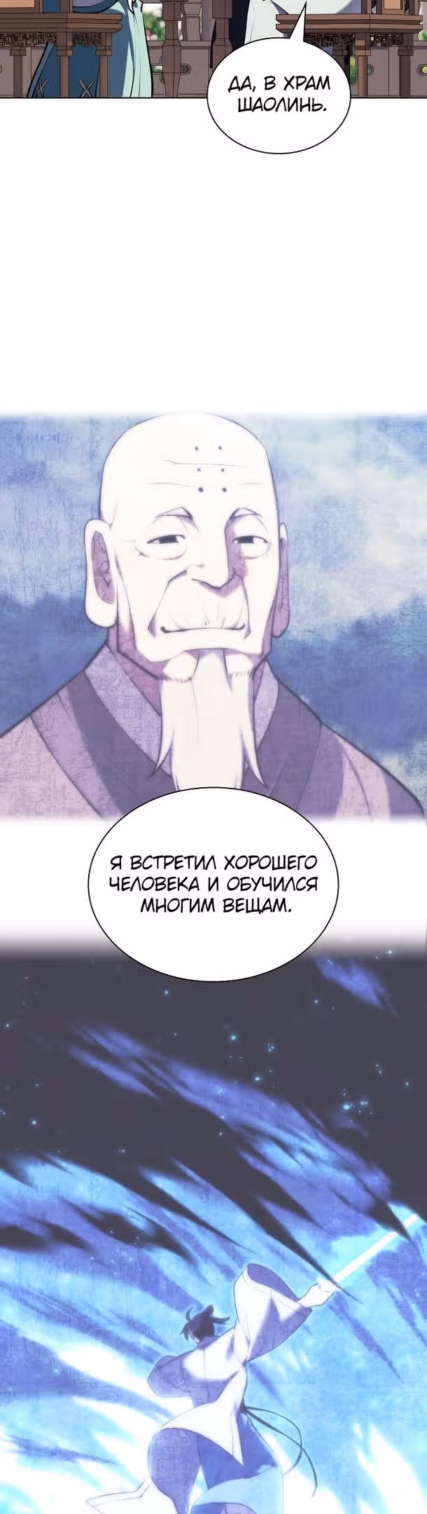 Легендарный мечник учёный — Том 1 · Глава 88, страница 14