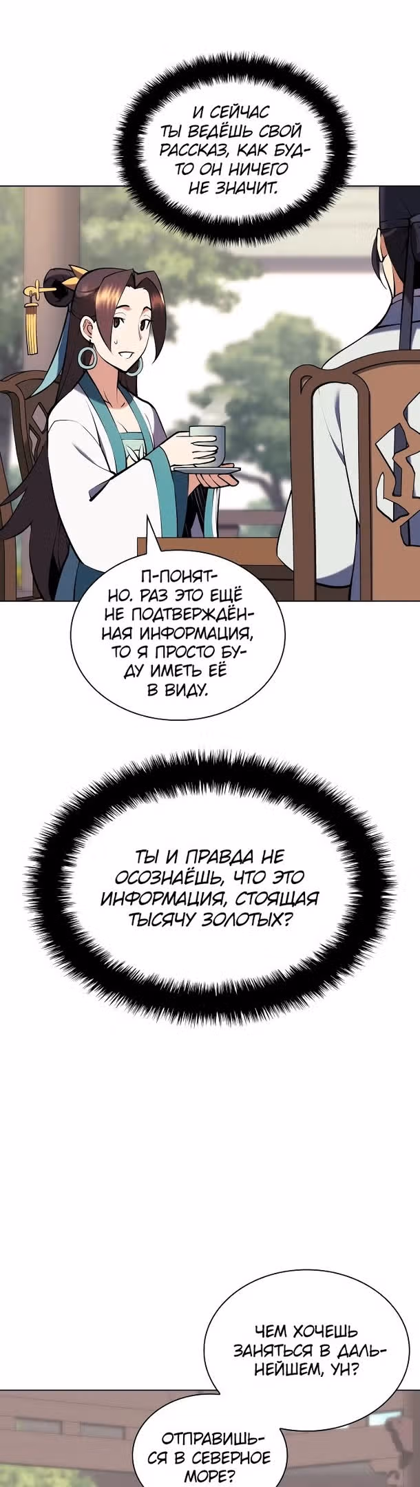 Легендарный мечник учёный — Том 1 · Глава 88, страница 36