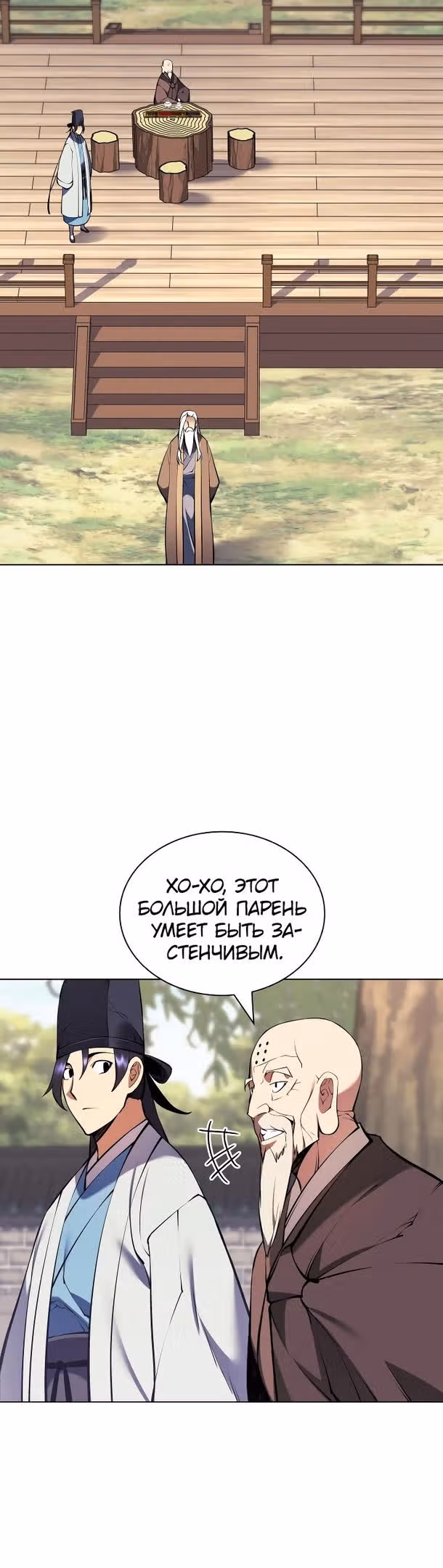 Легендарный мечник учёный — Том 1 · Глава 89, страница 35