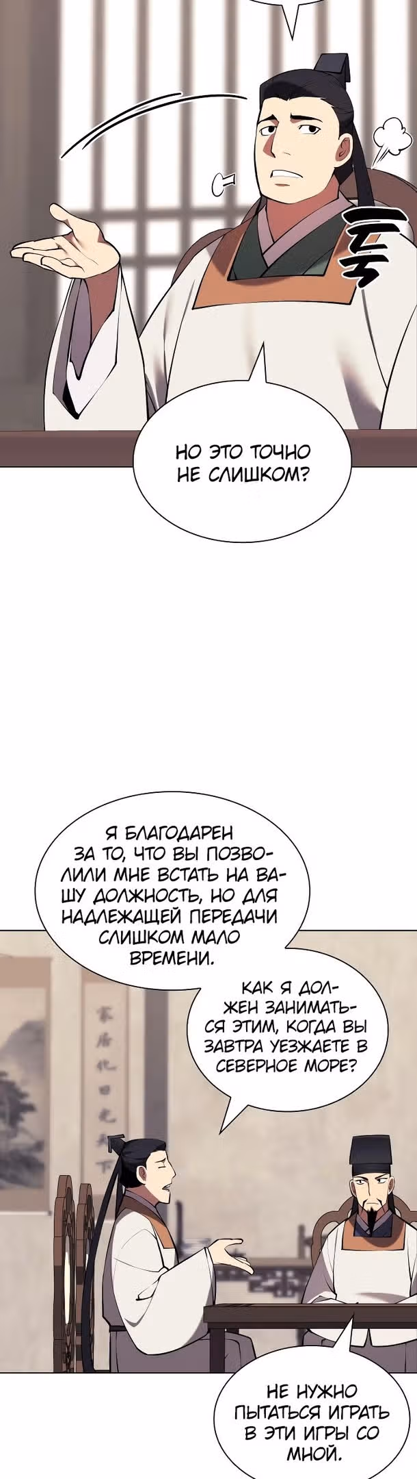 Легендарный мечник учёный — Том 1 · Глава 89, страница 47