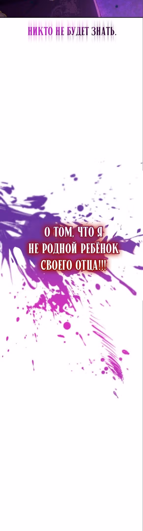 Сестра, в этой жизни я королева — Том 1 · Глава 74, страница 3